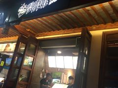 门面-型男美蛙烤牛蛙(南长街店)