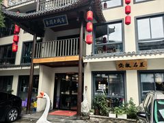 -巢湖名吃·东关老鹅汤(江南风情街店)