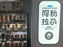-Blueglass酸奶(华贸购物中心店)