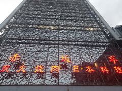 -赤坂亭 M9和牛烧肉(水街店)