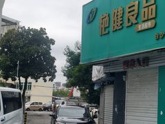 -白沙菜市场