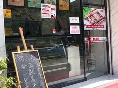 门面-南大门韩糕(后埭溪路店)
