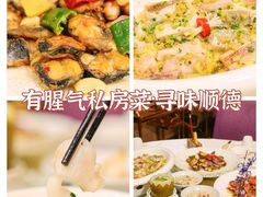 -有腥气私房菜·寻味顺德