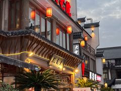 -大宅院(西溪路店)