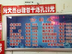 -王中王刨冰