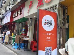 -卢庄(江汉路店)
