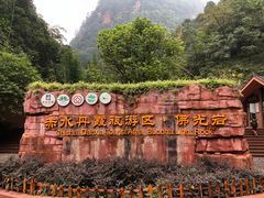 大门-赤水丹霞旅游区·佛光岩