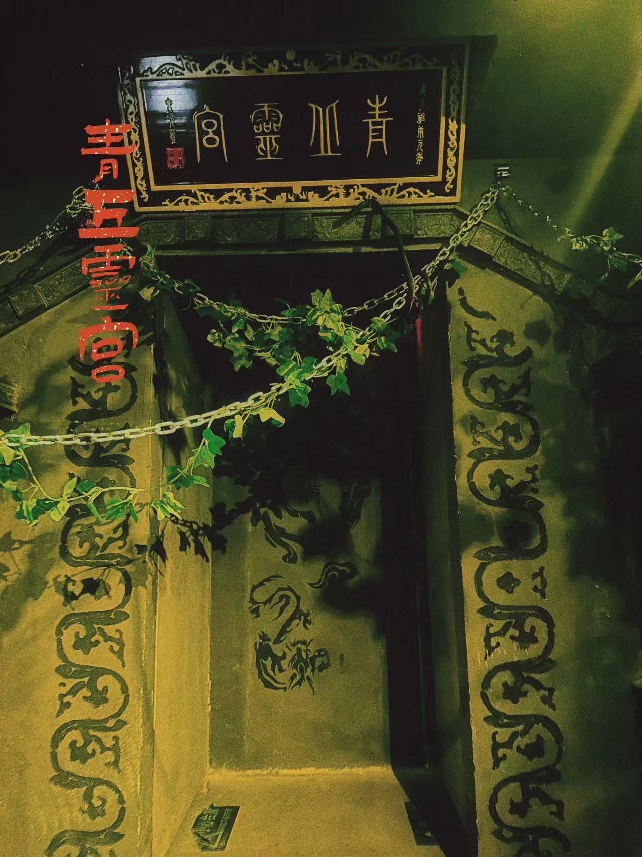 青丘灵宫|揭开九黎族最后的秘密