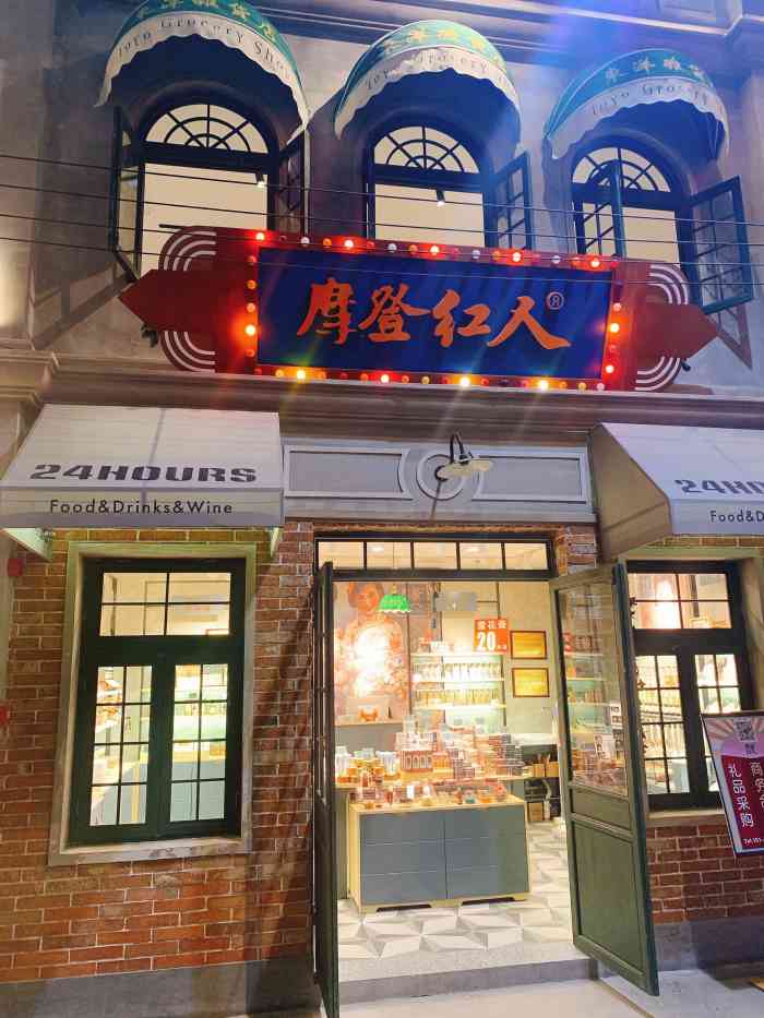 摩登红人-"在禾柴1972的家电故事馆里,有一家摩登."-大众点评移动版