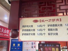 -姚一刀大广安驴肉(津保路店)