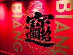 -震山堂·手工劲面(仓山万达店)