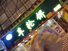门面-台湾味正点车轮饼可丽饼(南禅寺店)