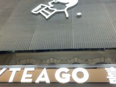 门面-喜茶(深圳丰盛町店)
