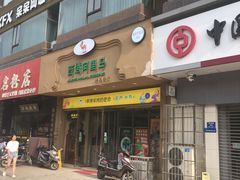 门面-西域阿里马新疆菜·清真(桂花路店)