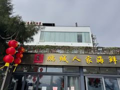 -鹏城人家海鲜酒家·23年老字号(较场尾店)