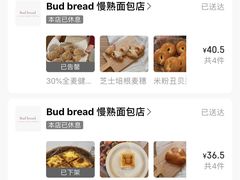 -慢熟面包店bud bread(孩儿巷店)