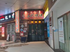 -小川洋风料理(江汉路店)