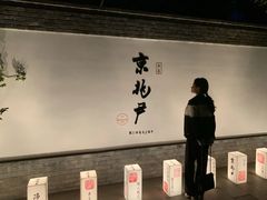 大堂-京兆尹(雍和宫店)