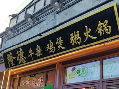 -湛林.粤西大排挡(前门店)