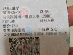 -金逸影城(光美宝龙巨幕店)