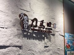 -刀马旦养生中心(时代店)