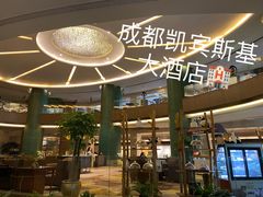 -成都凯宾斯基饭店