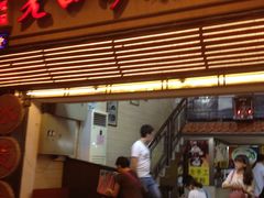 门面-老西关濑粉(文明路店)