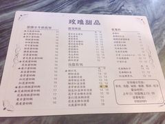 菜单-玫瑰甜品(文明路店)