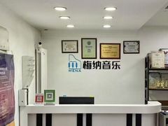 -梅纳·钢琴声乐架子鼓Mena Music(双井店)