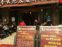 门面-秦云老太婆摊摊面(全国总店)
