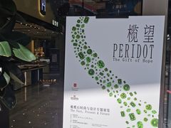 -深圳珠宝博物馆
