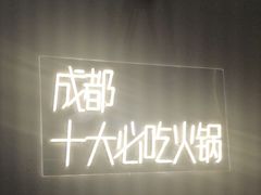 -味之绝美蛙鱼头火锅(松江万达店)