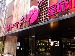 -锦城印象火锅(天府三街店)