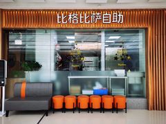 -比格比萨自助(李沧万达店)