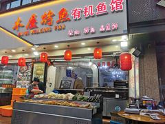 门面-浔味·山屿湖·正宗淳牌全鱼宴老字号