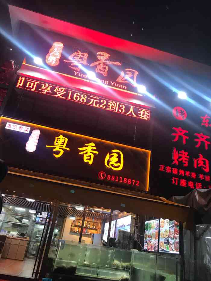 打分 新开的粤菜馆 味道不错 有外摆 晚上可以出来看星星吃东西咯