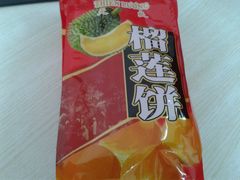 -天良榴莲饼专卖店(海关街店)