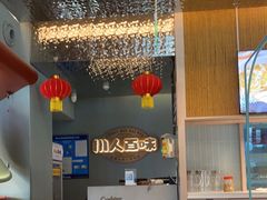 -川人百味(李家村万达广场店)