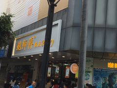 -鲍师傅糕点(春熙路店)