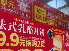-味多美蛋糕(安贞桥东店)