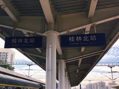 -桂林北站