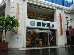 门面-百老汇美食街