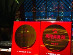 -广州柏悦酒店·悦景轩·粤菜餐厅