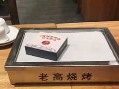 -老高烧烤(龙华星河iCO店)