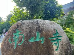 -三亚南山文化旅游区