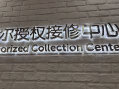 -戴尔电脑dell外星人官方旗舰店·售后维修服务中心(万乐城店)