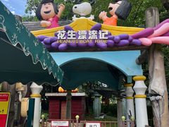 -史努比缤纷世界