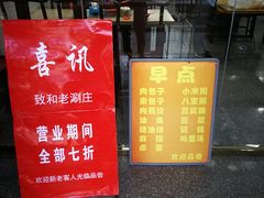 -致和老涮庄山西刀削面(万寿路4号院店)