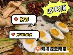 -紫滇源云南生态菜(丹凤街店)