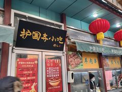 -护国寺小吃(新街口店)